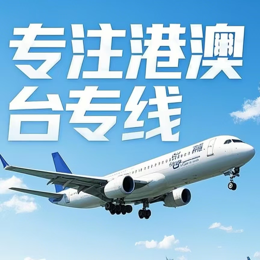 惠农区到台湾航空运输