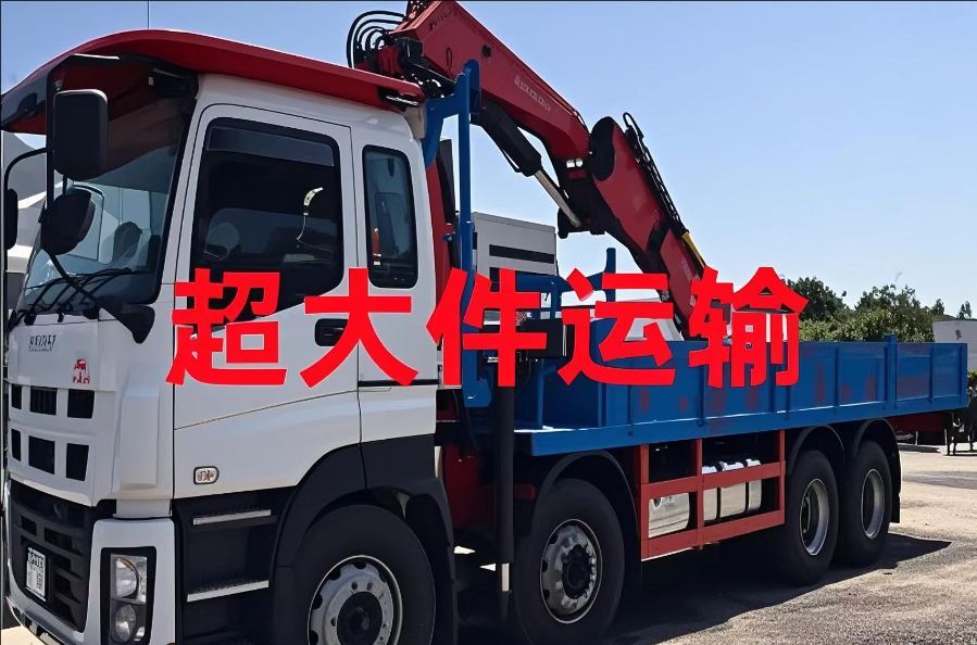 惠农区超大件运输